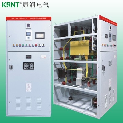 高壓軟啟動(dòng)柜KRMV-10KV-4000KW