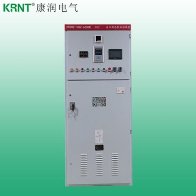 高壓固態(tài)軟啟動柜
