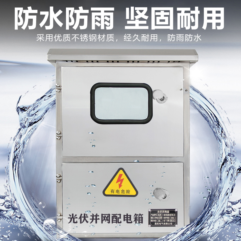 光伏并網(wǎng)配電箱